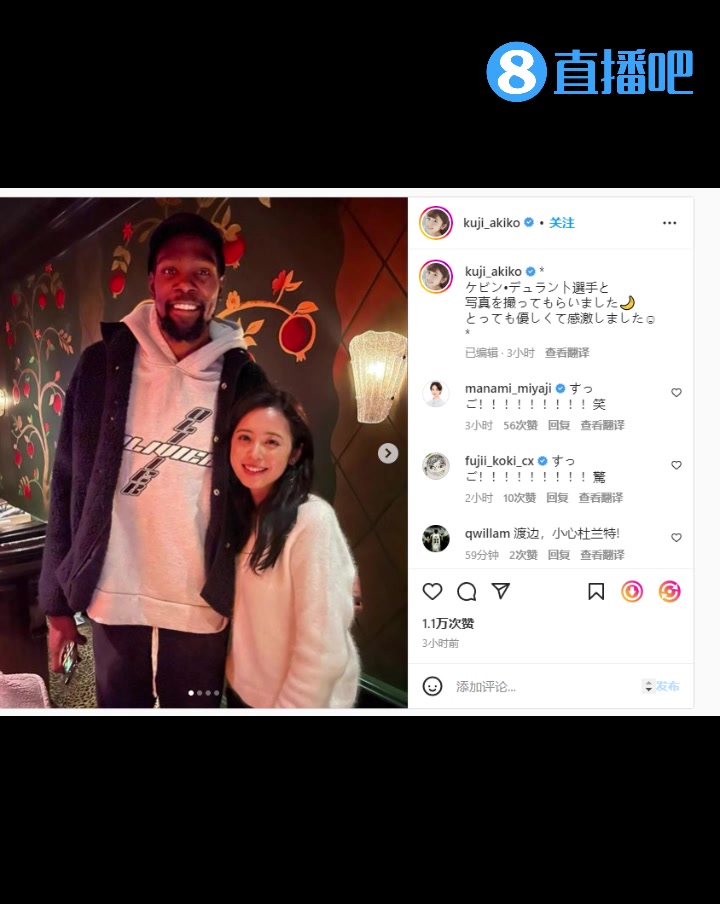 不把閨蜜介紹給阿杜？渡邊妻子曬與杜蘭特合影：很友善 非常感激（渡邊身高）